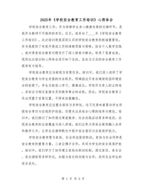 安全培训教育典型经验-图3 安全培训教育典型经验-图3