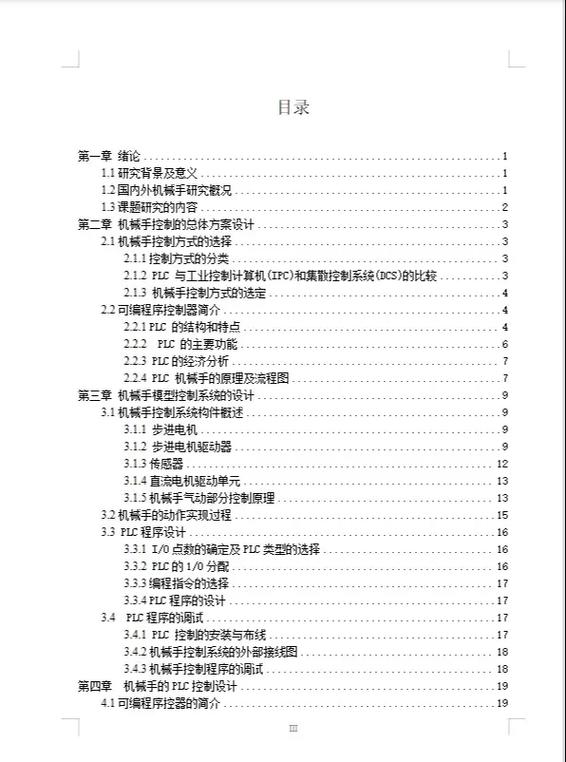 气动机械手的参考文献-图1 气动机械手的参考文献-图1