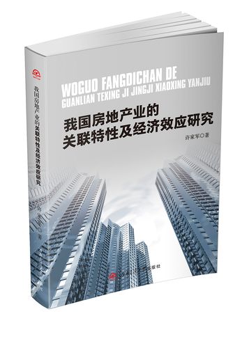 房地产业论文参考文献去哪找？精选推荐看这里-图3