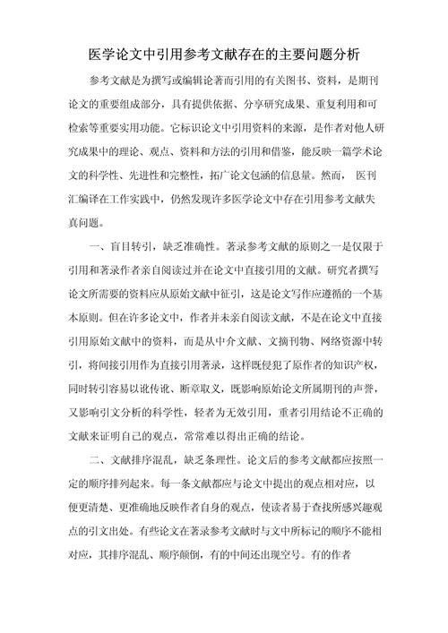 参考文献里藏着什么秘密,竟让导师如此仔细地看?-图1 参考文献里藏着什么秘密,竟让导师如此仔细地看?-图1