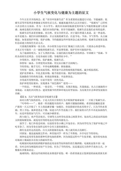 校园健康教育征文例文,如何写好?-图2 校园健康教育征文例文,如何写好?-图2