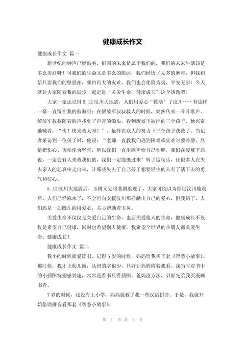 校园健康教育征文例文,如何写好?-图1 校园健康教育征文例文,如何写好?-图1