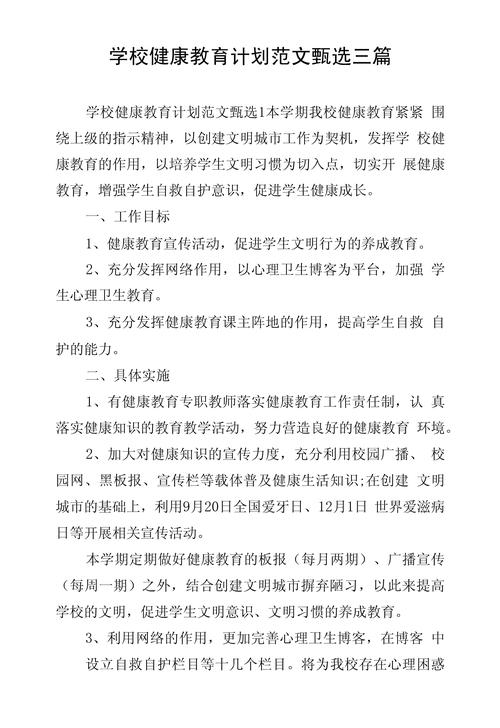 校园健康教育征文例文,如何写好?-图3 校园健康教育征文例文,如何写好?-图3