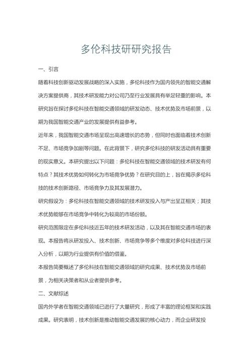 前沿科技研究报告论文-图1