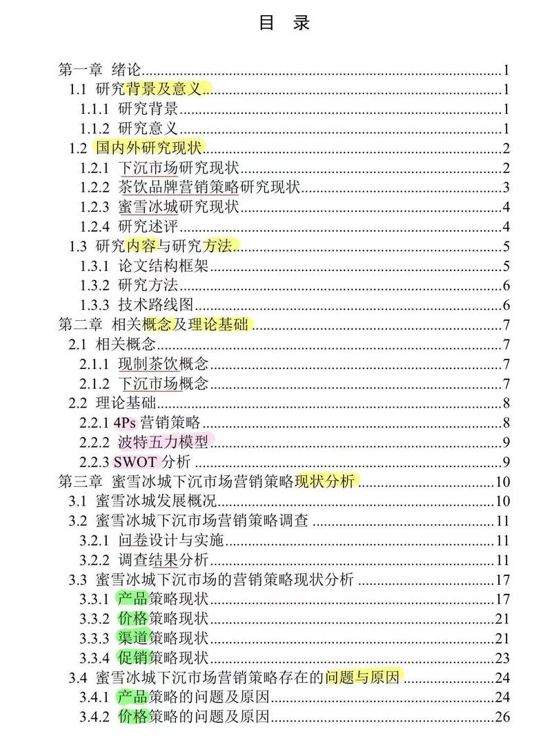 营销行业研究现状如何？未来趋势怎样？-图3