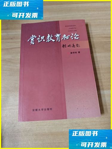 赏识教育初论 pdf-图1