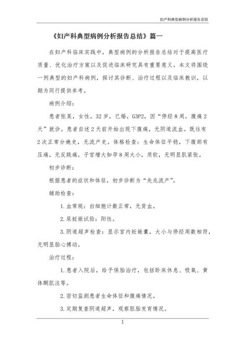 产科护理研究论文摘要的核心关注点是什么?-图3 产科护理研究论文摘要的核心关注点是什么?-图3