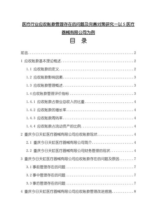 应收账款研究述评,现状、不足与未来方向?-图2 应收账款研究述评,现状、不足与未来方向?-图2