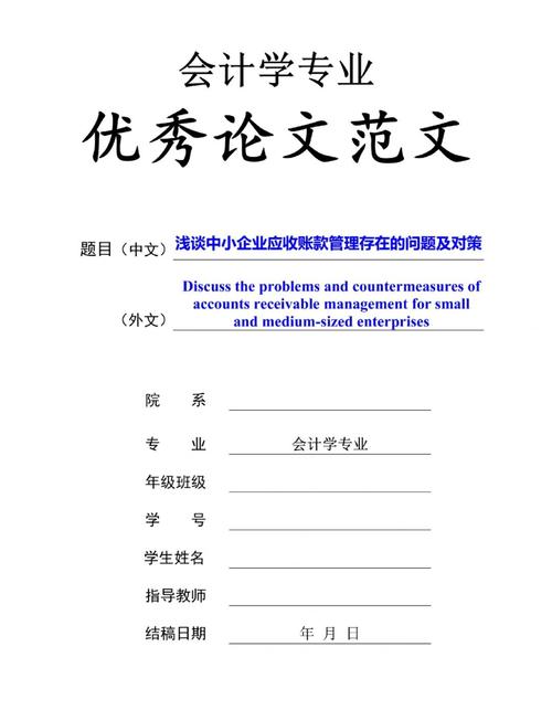 应收账款研究述评,现状、不足与未来方向?-图3 应收账款研究述评,现状、不足与未来方向?-图3