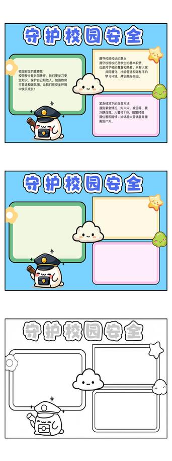 中学安全知识教育贴纸，如何让孩子真正学会？-图1