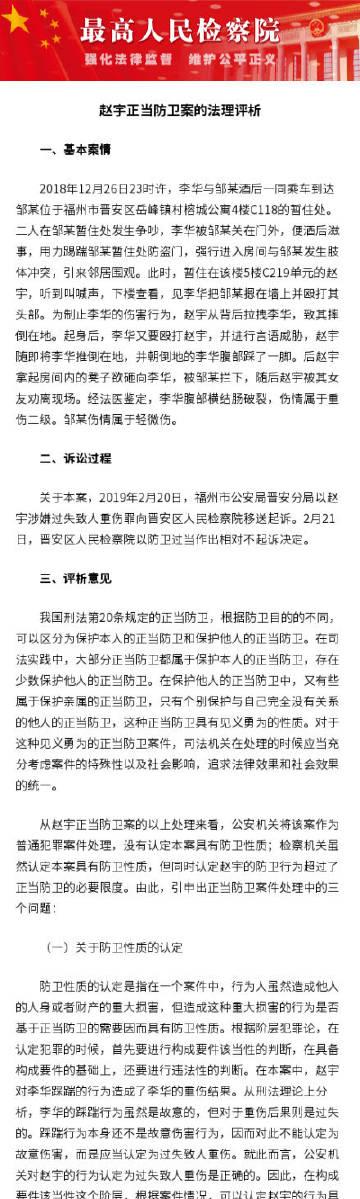 正当防卫课题研究意义-图3 正当防卫课题研究意义-图3
