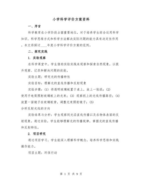 农村科学教育案例分析-图2