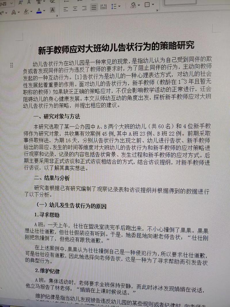 被攻击幼儿的论文研究,为何成为受害者?-图2 被攻击幼儿的论文研究,为何成为受害者?-图2
