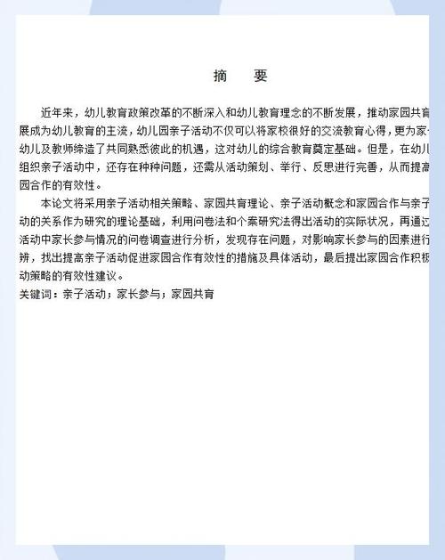 被攻击幼儿的论文研究,为何成为受害者?-图3 被攻击幼儿的论文研究,为何成为受害者?-图3