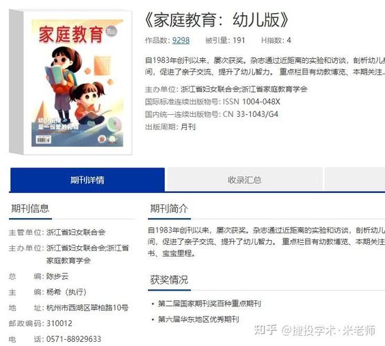 东方教育期刊收费多少？-图2