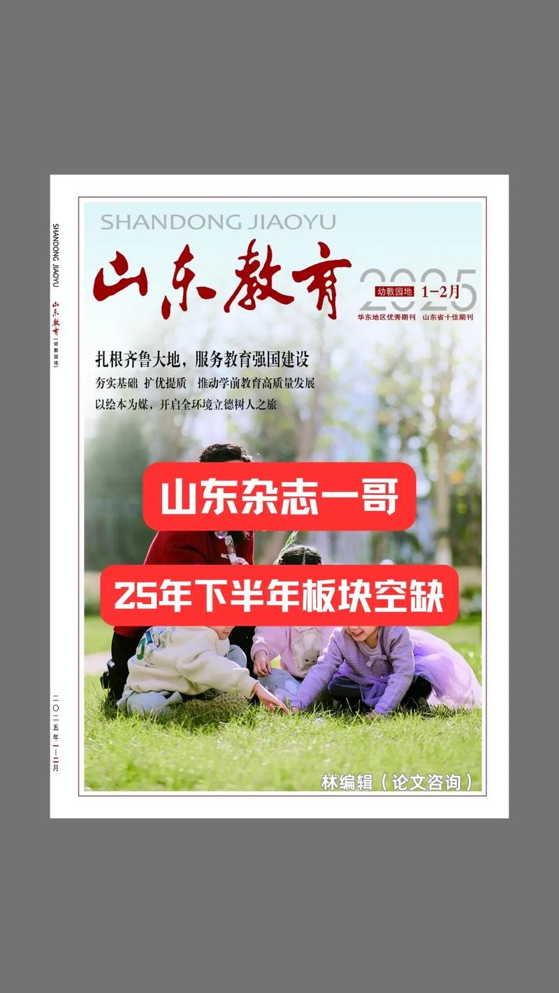 山东教育杂志优秀文章有何特色？-图1