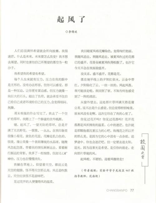 山东教育杂志优秀文章有何特色？-图3