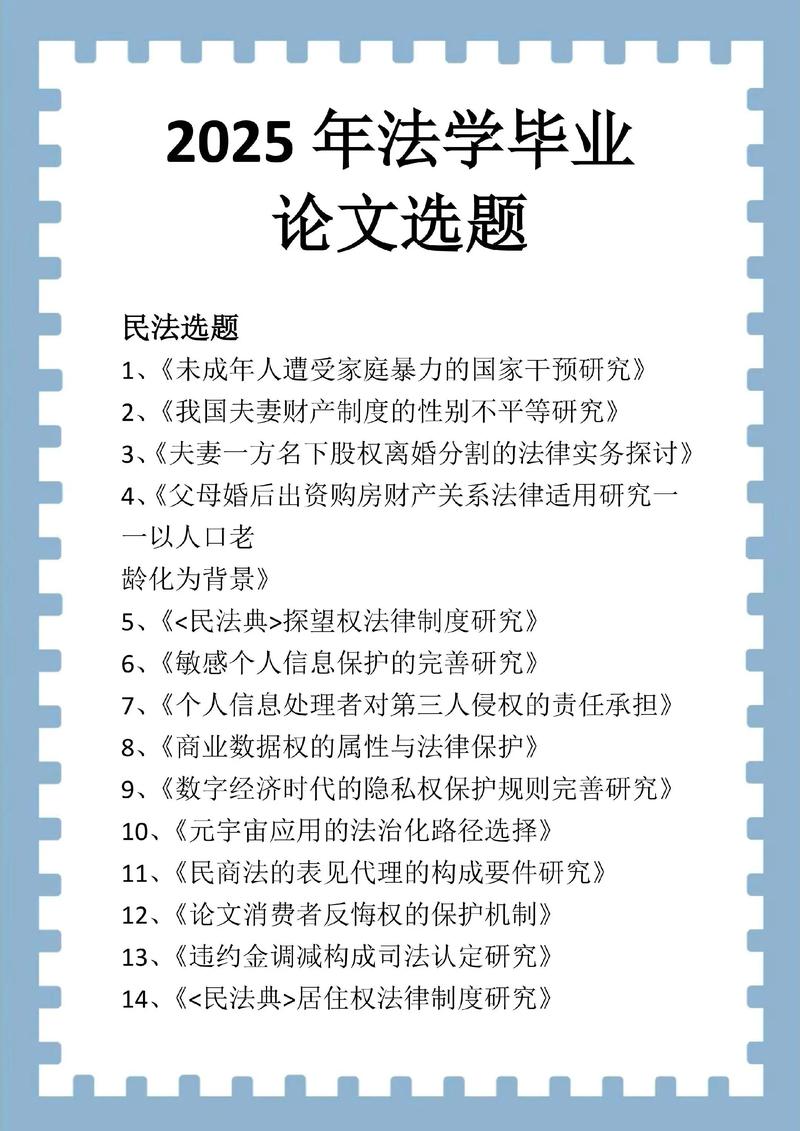 法学研究生发表论文难？揭秘快速过审的独门秘籍-图2