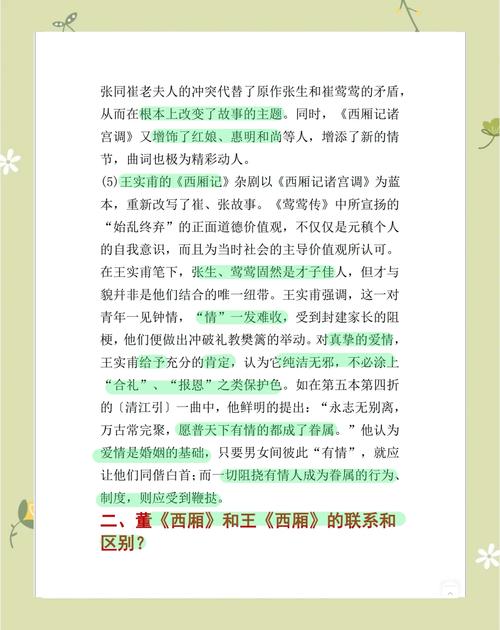 西厢记崔莺莺形象研究有哪些参考文献？-图3