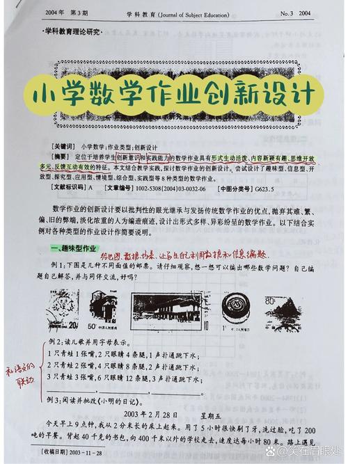 数学创新素养教育如何有效实施?-图1 数学创新素养教育如何有效实施?-图1