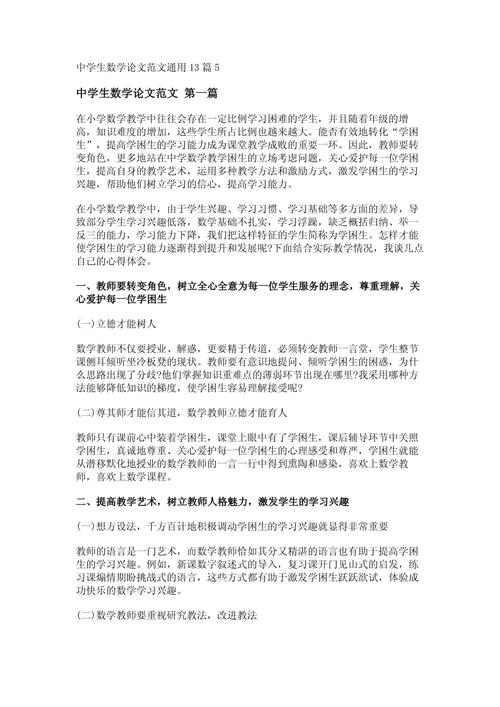 数学创新素养教育如何有效实施?-图2 数学创新素养教育如何有效实施?-图2