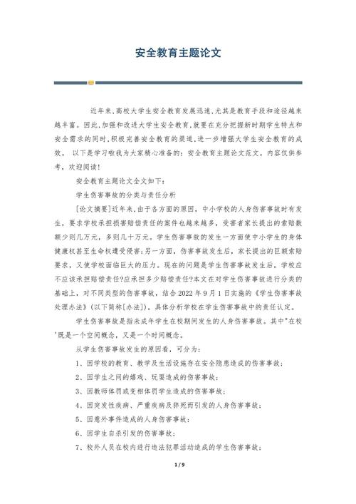 大学安全健康教育论文-图2 大学安全健康教育论文-图2