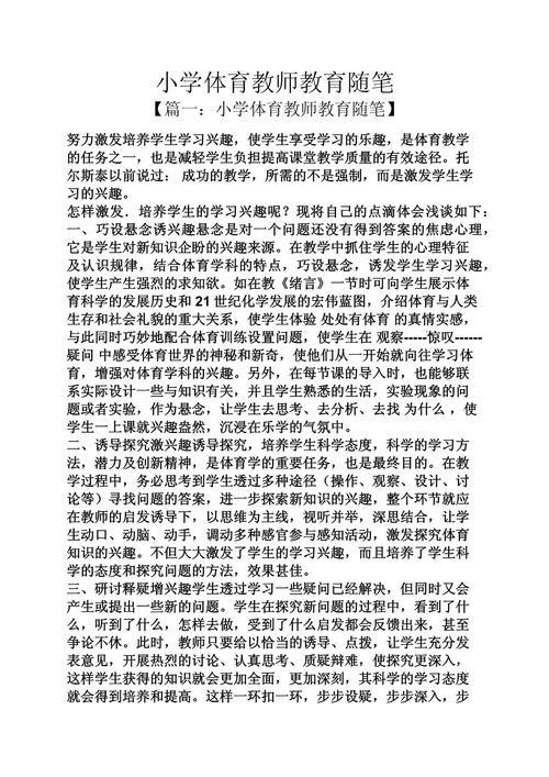 老师教育随笔600字，字里行间藏着怎样的教育温度？-图1