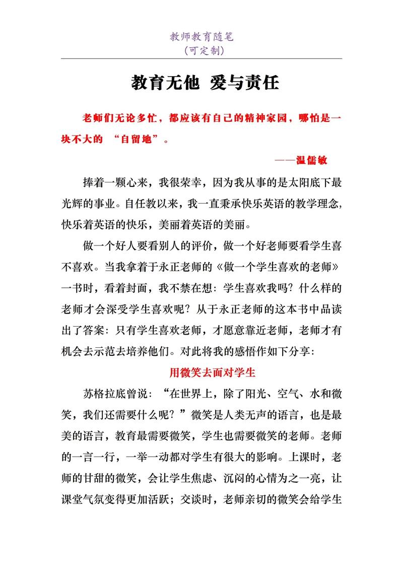 老师教育随笔600字，字里行间藏着怎样的教育温度？-图2