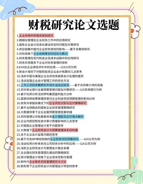 税务会计研究论文摘要的核心议题是什么？-图2