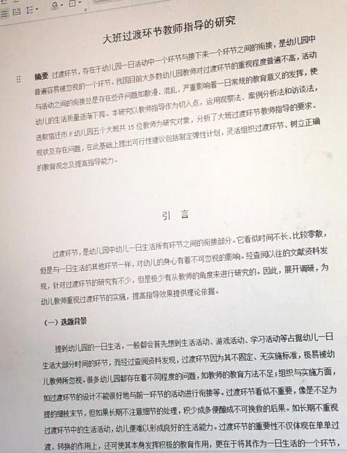 学前比较教育教案论文如何有效设计？-图1