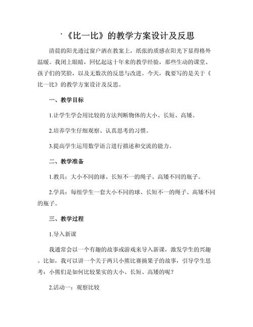学前比较教育教案论文如何有效设计？-图3