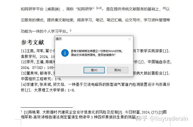 脚注和参考文献在一起-图2