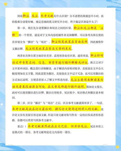 脚注和参考文献在一起-图3