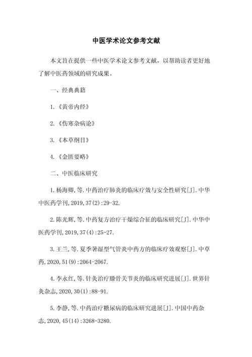 中国学术期刊参考文献如何规范著录？-图3