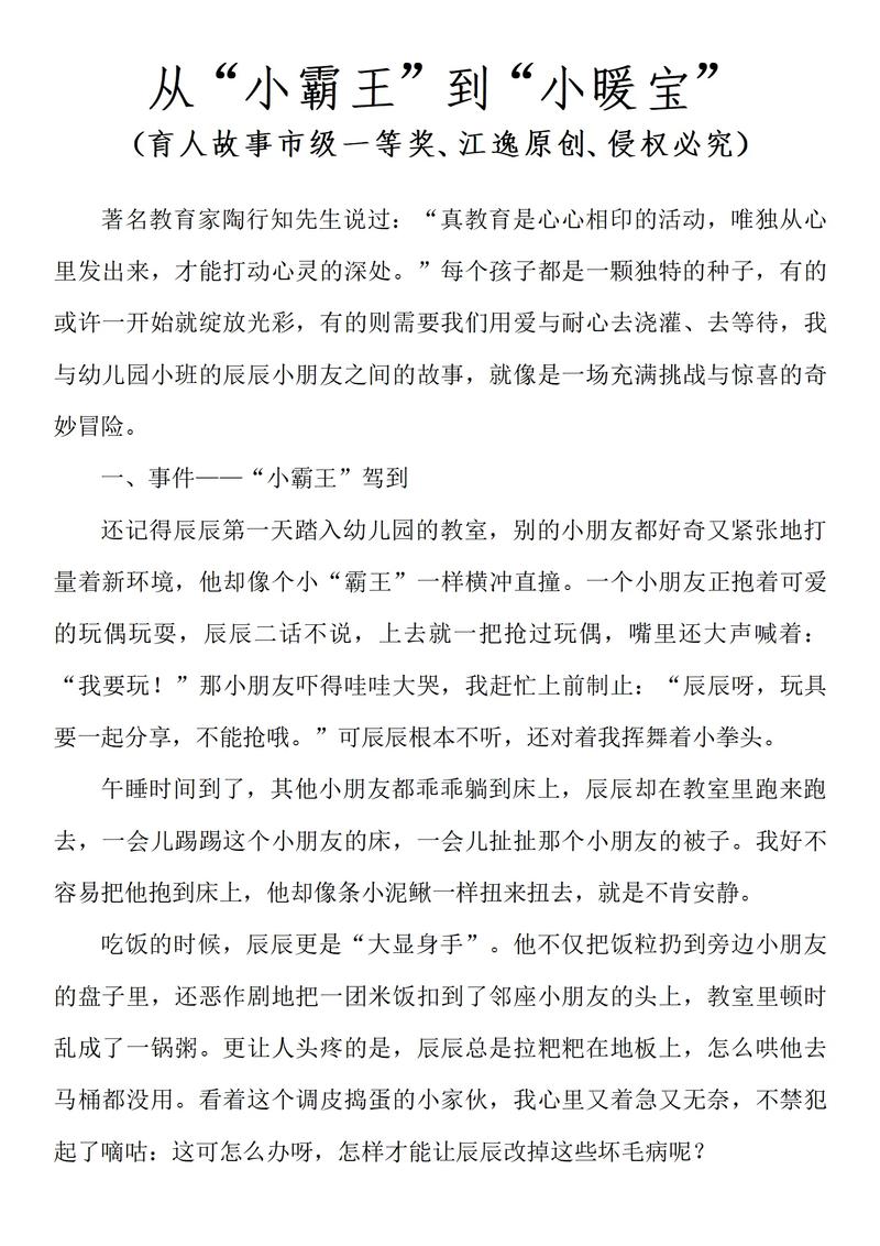 小学典型教育案例有何教育启示？-图2