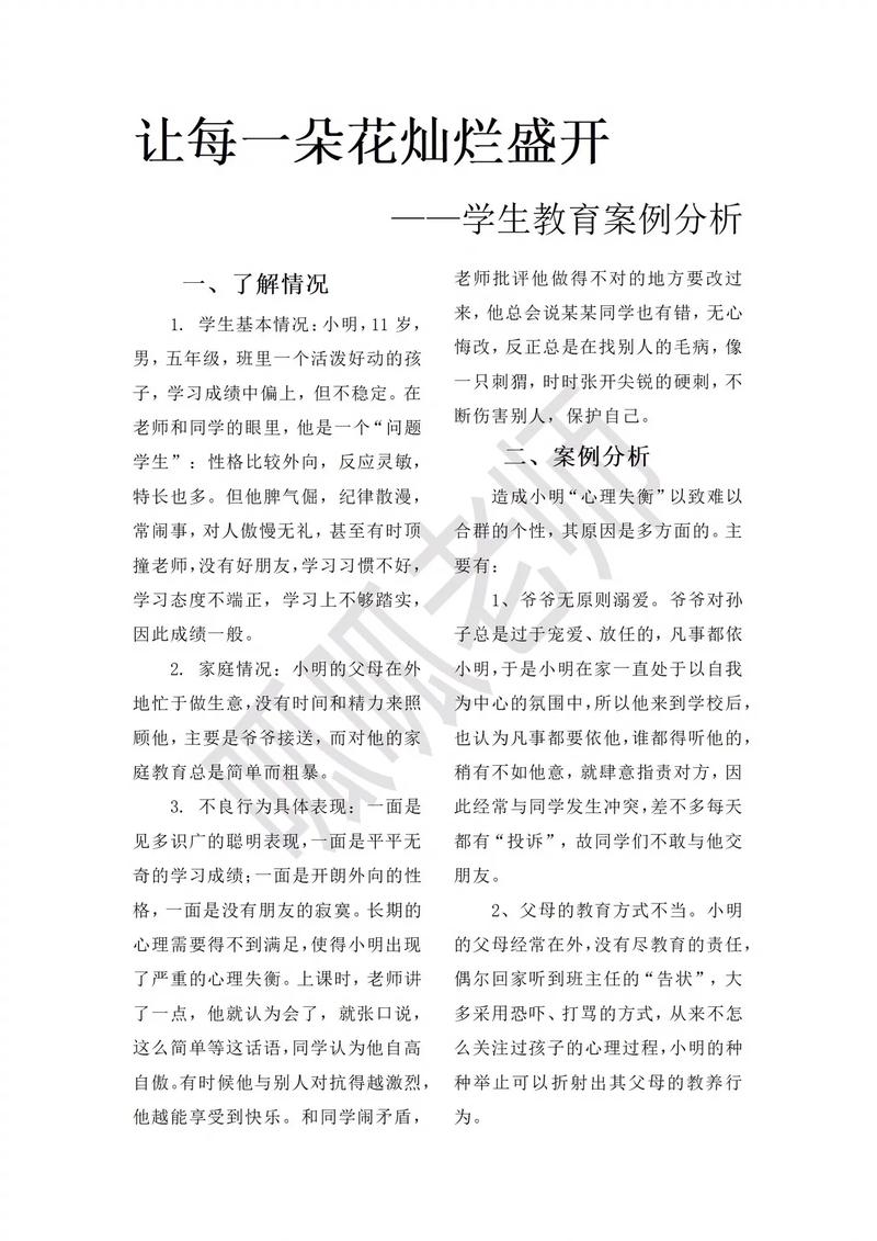 小学典型教育案例有何教育启示？-图3