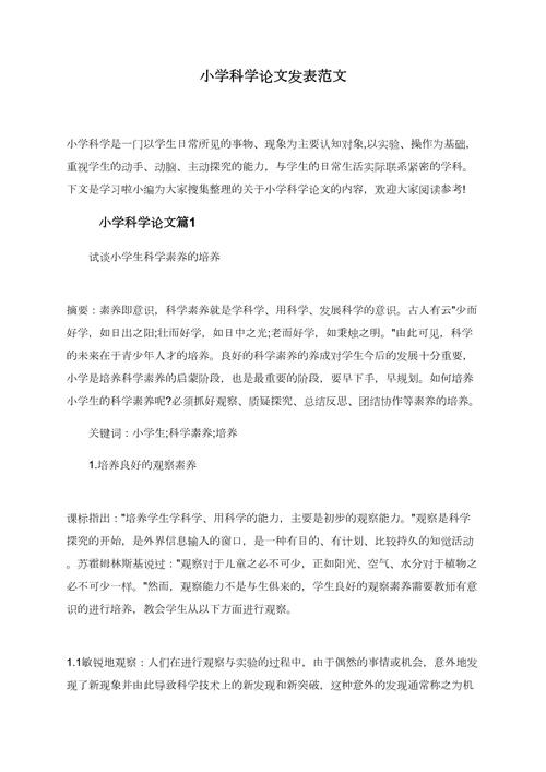 教师科技教育研究论文，如何提升实践效果？-图3