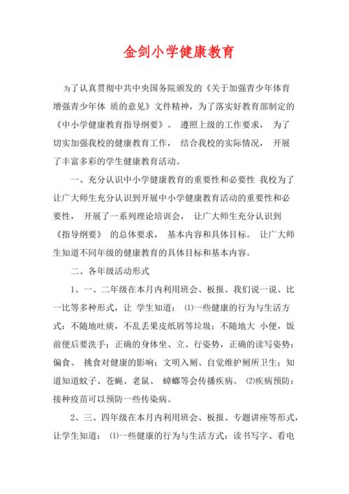 健康教育工作汇报成效如何?-图1 健康教育工作汇报成效如何?-图1