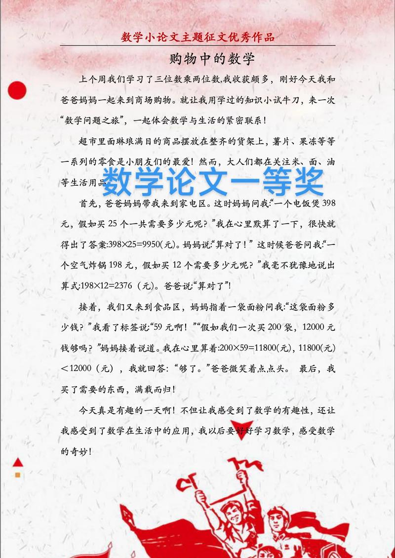 小学数学如何用赏识教育提升学习效果?-图2 小学数学如何用赏识教育提升学习效果?-图2