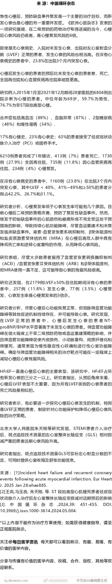 近三年冠心病参考文献有何新进展?-图3 近三年冠心病参考文献有何新进展?-图3