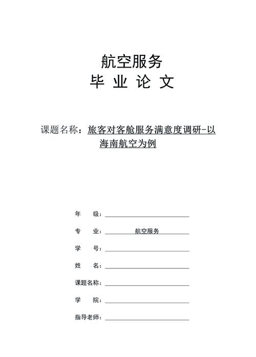 海航服务质量如何提升?-图1 海航服务质量如何提升?-图1