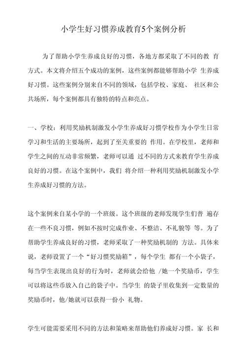 小学教育案例如何有效分析？-图2