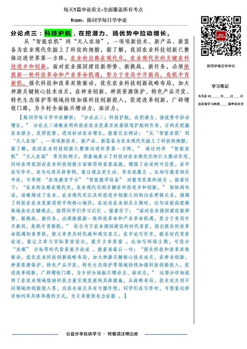 农业管理论文参考文献有哪些？-图1