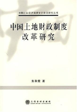 土地财政研究内容的是啥？-图1