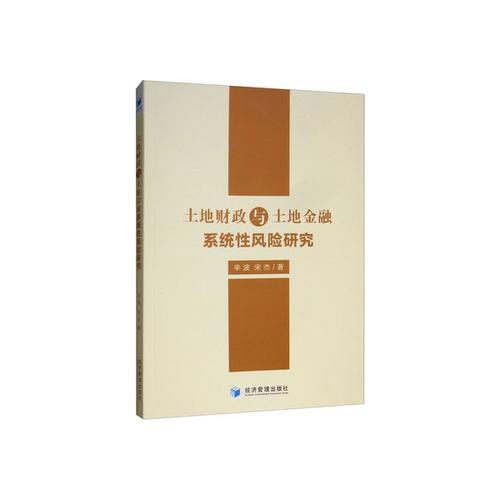 土地财政研究内容的是啥？-图2