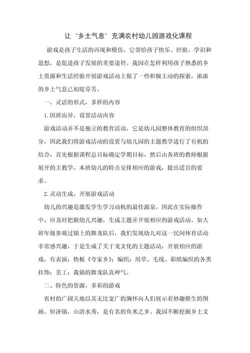 幼儿游戏教育如何有效促进儿童发展？-图1