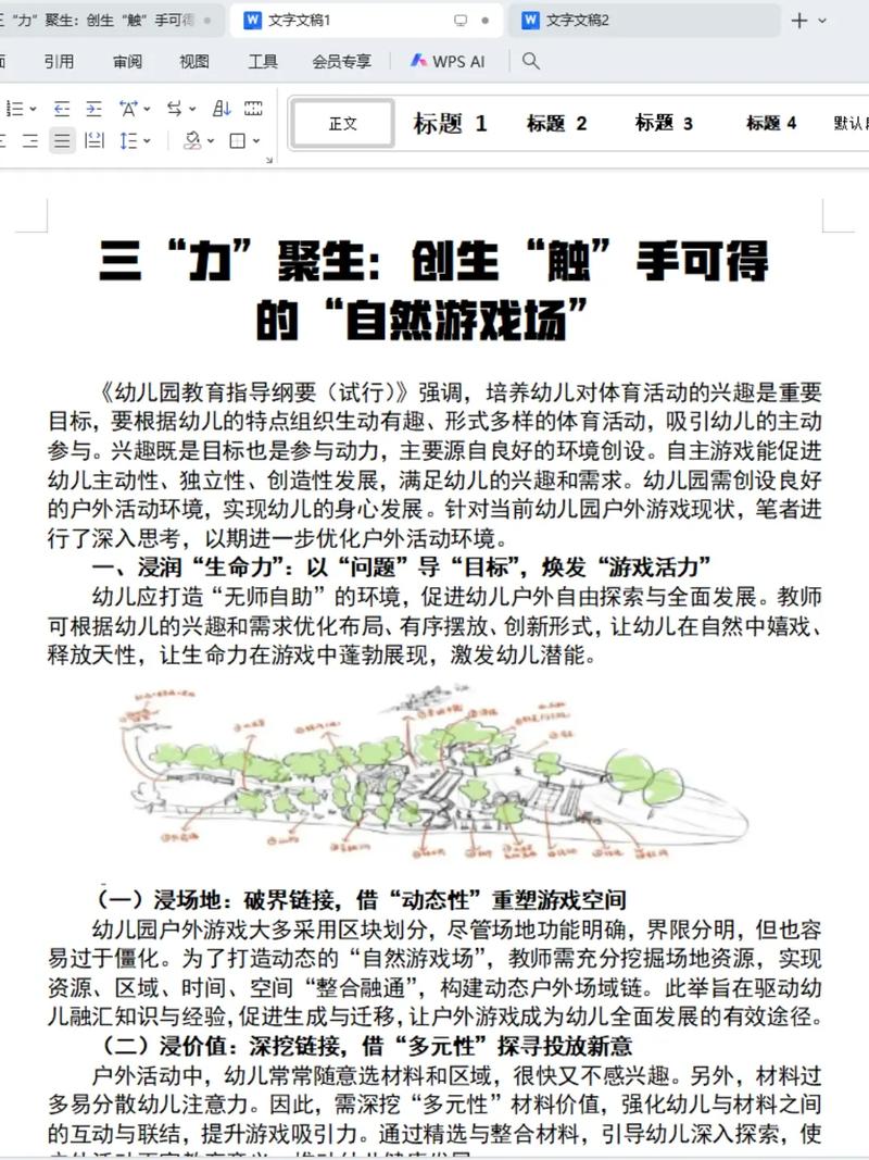 幼儿游戏教育如何有效促进儿童发展？-图3