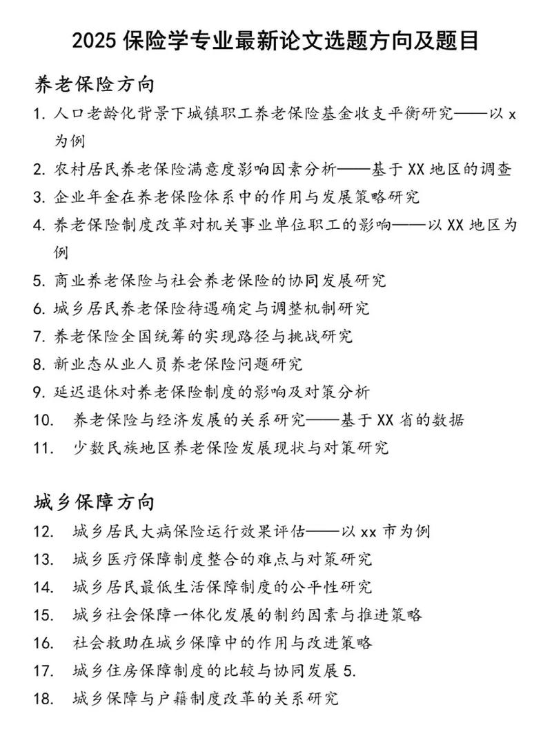 保险产品创新方向与路径是什么？-图2