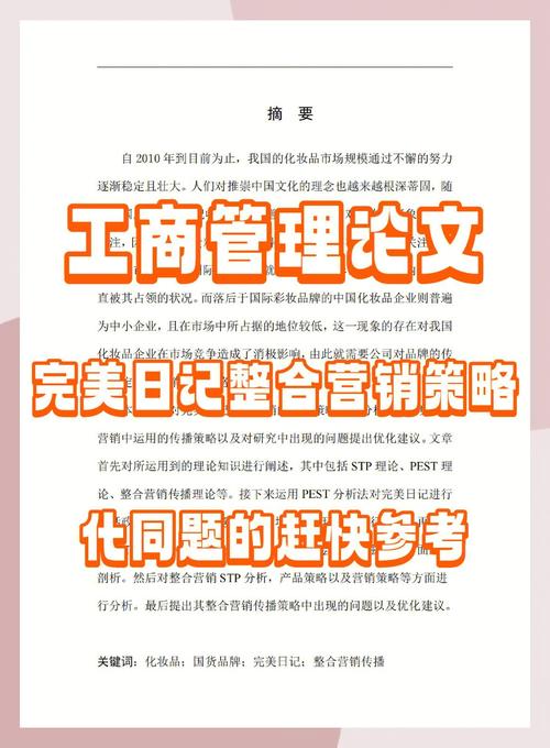 最新营销管理参考文献有哪些？-图3