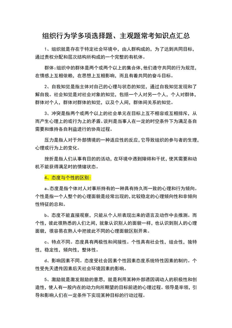 织行为学参考文献大全有哪些经典著作？-图1